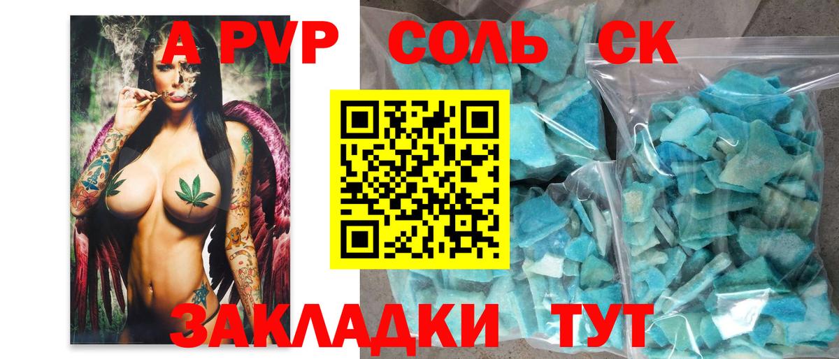 A PVP кристаллы Сыктывкар