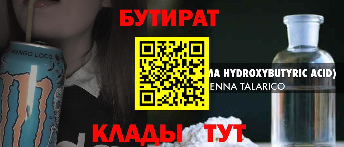БУТИРАТ бутандиол Сыктывкар