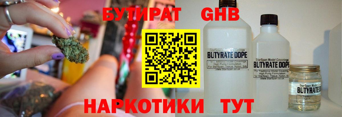 Сыктывкар  БУТИРАТ жидкий экстази  Бутират  Вход с VPN 