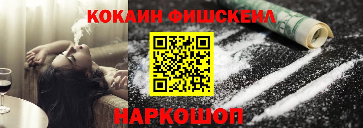 КОКАИН FishScale Сыктывкар