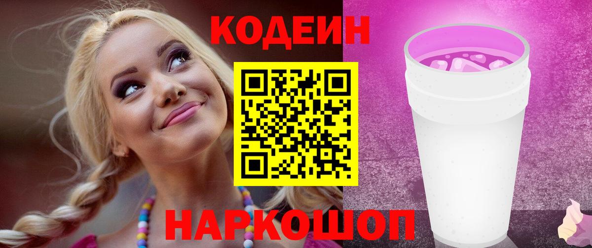 Кодеиновый сироп Lean Purple Drank  Вход с VPN  Кодеин напиток Lean (лин)  купить  цена  Сыктывкар 