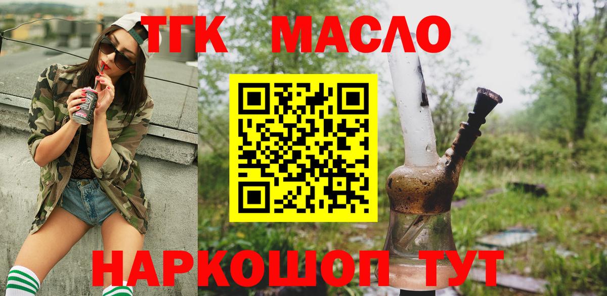 ТГК гашишное масло  Вход с VPN  Сыктывкар  наркота  Дистиллят ТГК Wax 